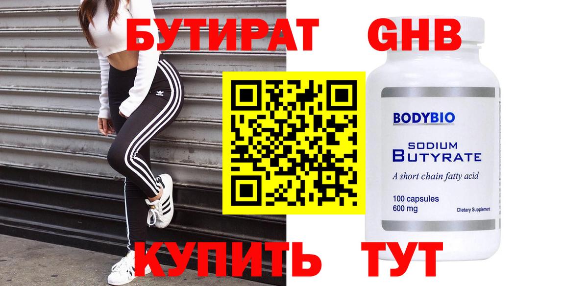 Бутират оксибутират  БУТИРАТ  Владикавказ  Вход с VPN 