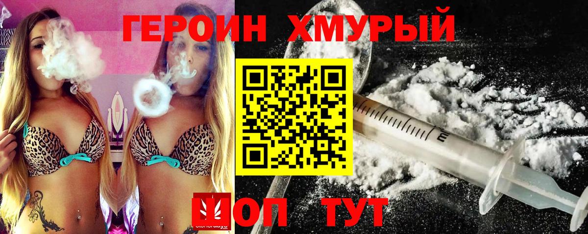 ГЕРОИН  ГЕРОИН Heroin  Вход с VPN  Владикавказ 