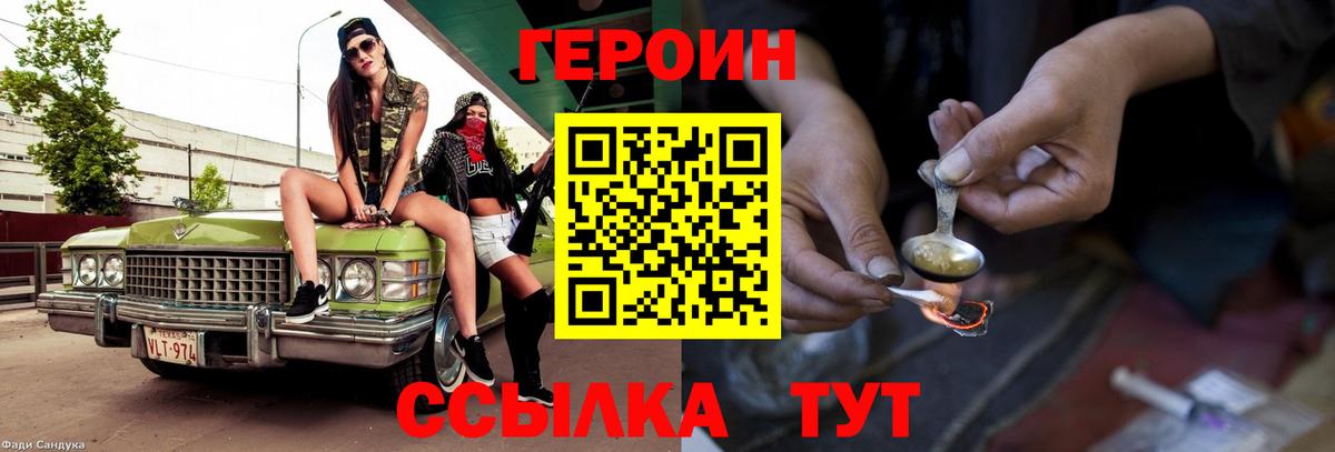Героин Heroin Владикавказ