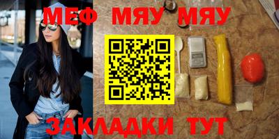 мяу мяу кристалл Кулебаки