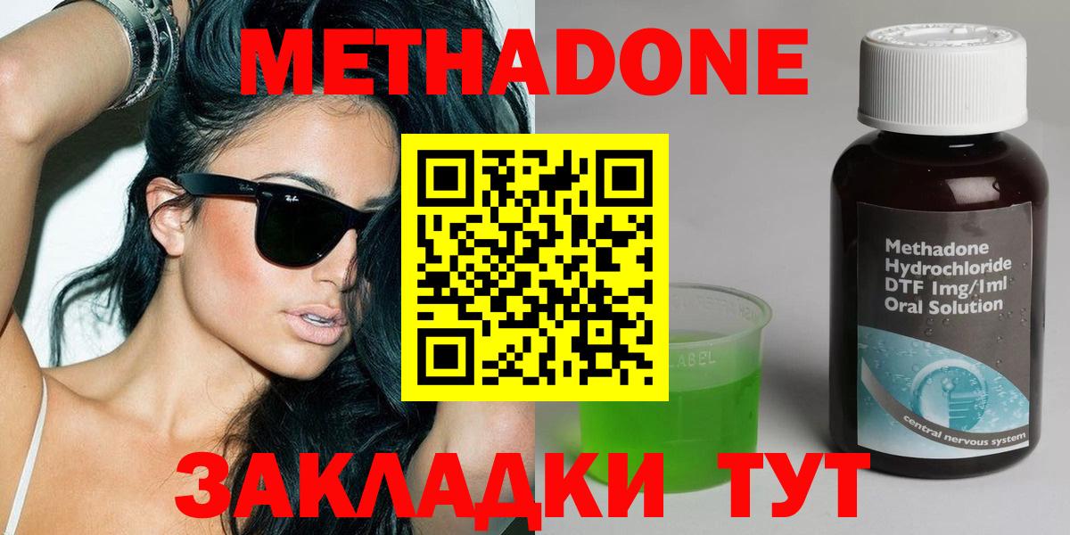 Метадон methadone Владикавказ